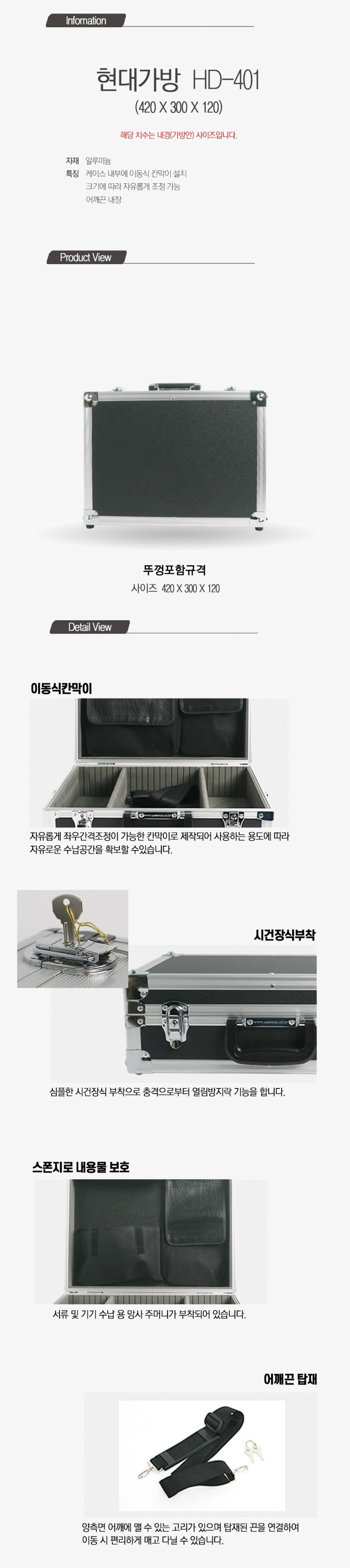 현대가방 HD-401 알루미늄케이스 알루미늄