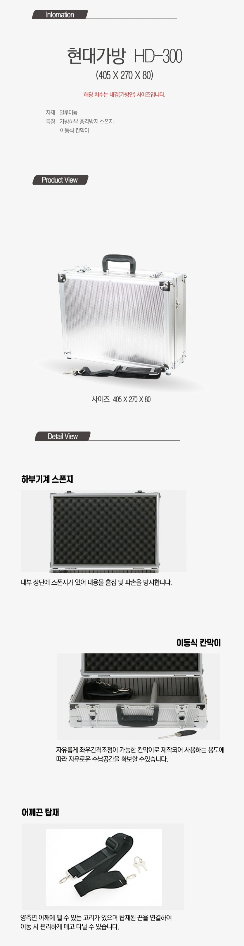 현대가방 HD-300 알루미늄케이스 알루미늄