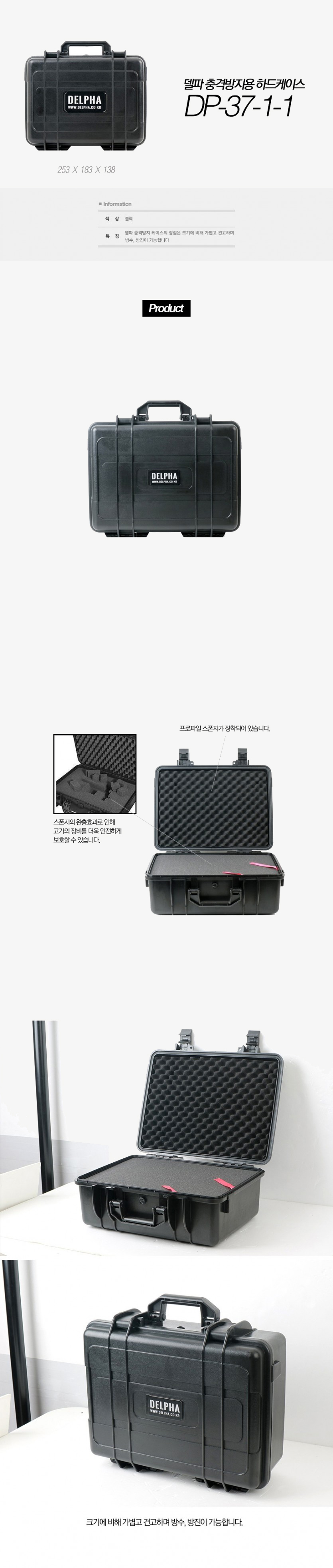 델파 DP-37-1-1 충격방지용 방수 하드케이스 ABS