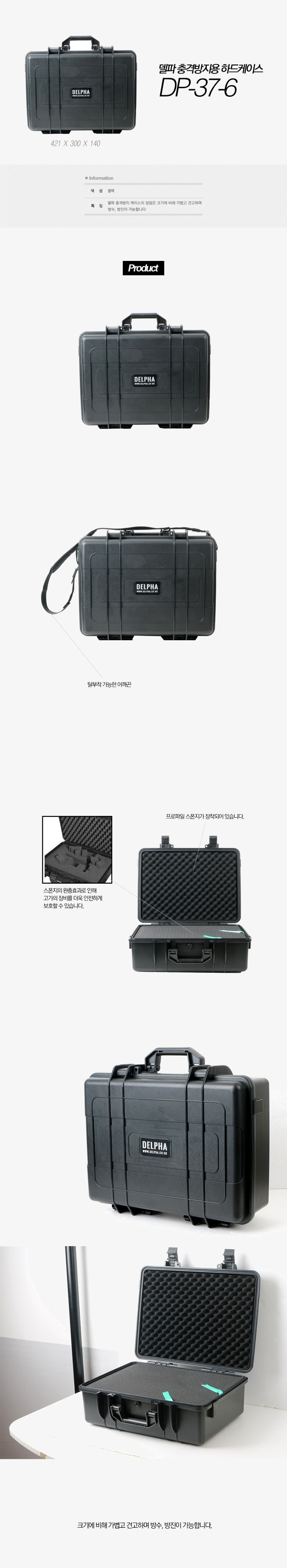 델파 DP-37-6 충격방지용 방수 하드케이스 ABS