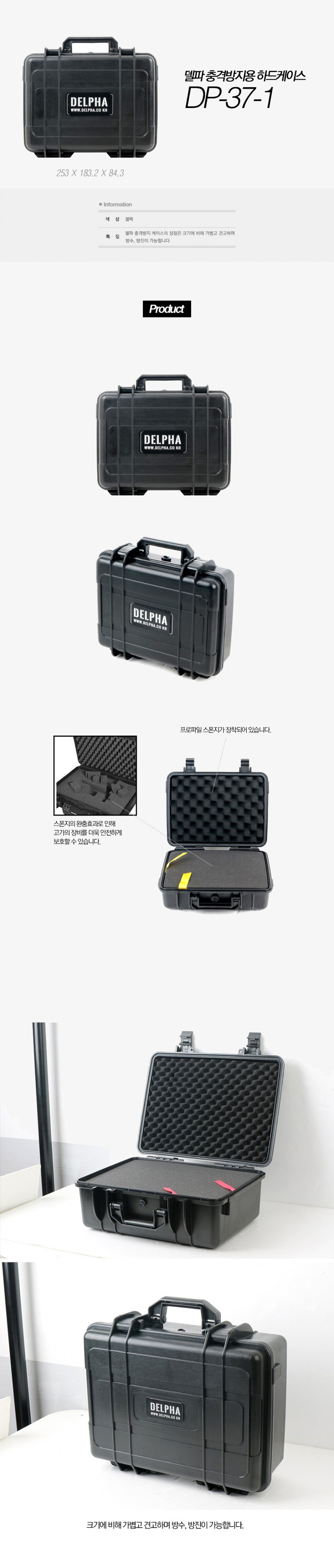 델파 DP-37-1 충격방지용 방수 하드케이스 ABS
