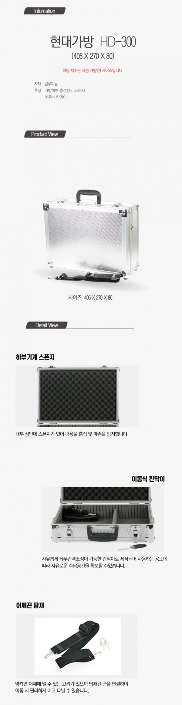 현대가방 HD-300 알루미늄케이스