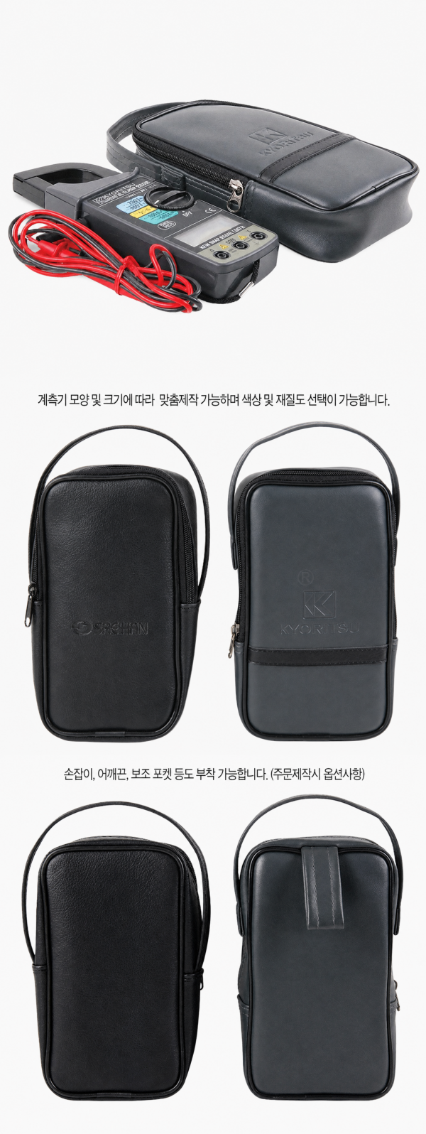 계측기 파우치 HD-MS30